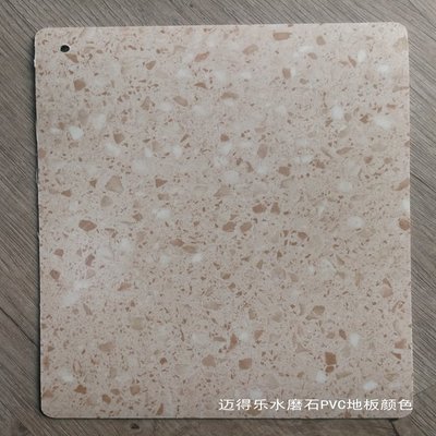 邁得樂pvc地板工廠 定制水磨石紋地膠 水磨石紋理塑膠地板